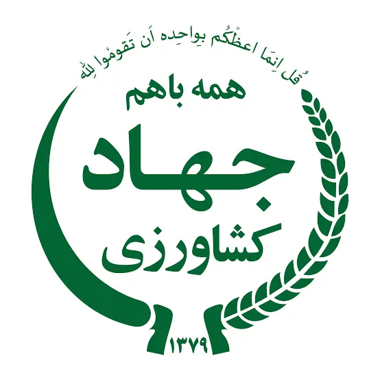 وزارت کشاورزی